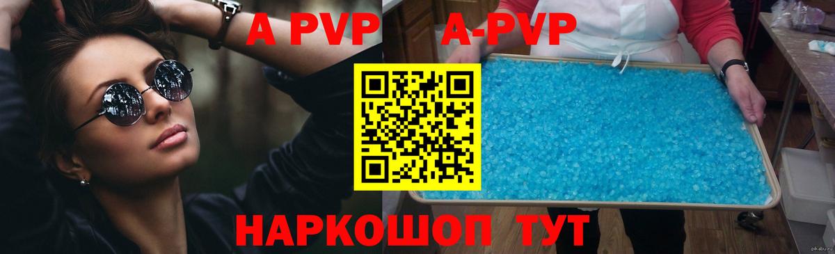 A PVP VHQ  APVP мука  Вход с VPN  Ишим 