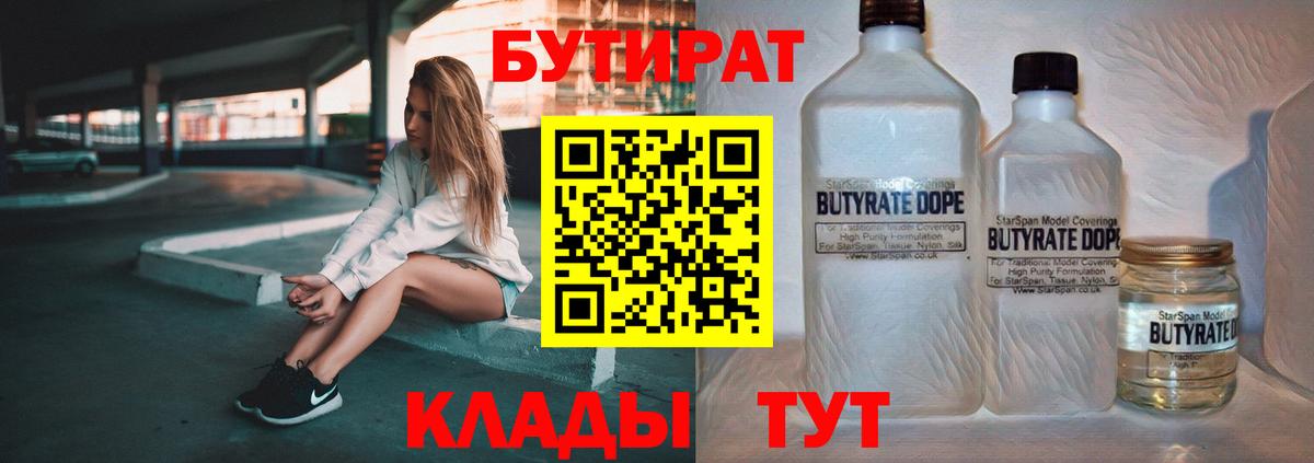 Ишим  БУТИРАТ буратино  Бутират  Вход с VPN 