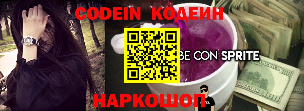 Кодеиновый сироп Lean напиток Lean (лин)  Вход с VPN  Ишим 