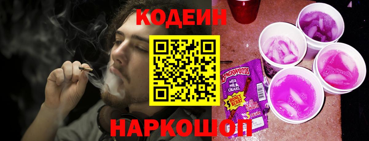 Codein Purple Drank Ишим