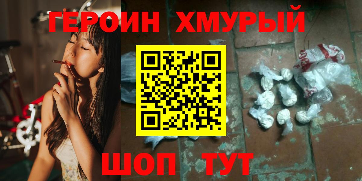 Героин  ГЕРОИН афганец  Вход с VPN  Ишим 
