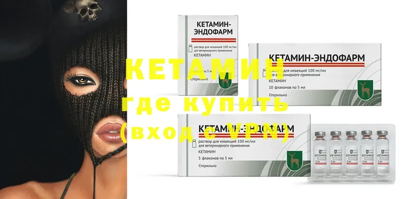 КЕТАМИН ketamine Ишим