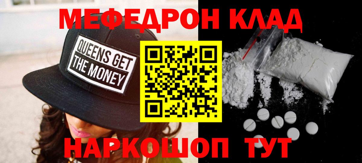 Мефедрон кристаллы Ишим