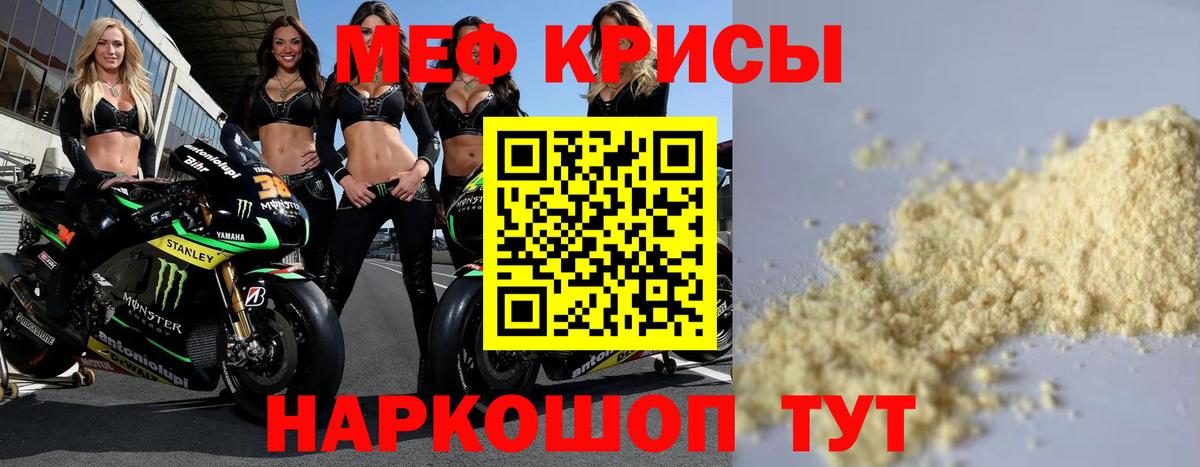 где продают наркотики  Мефедрон мяу мяу  МЯУ-МЯУ мука  Мефедрон  Вход с VPN  Ишим 