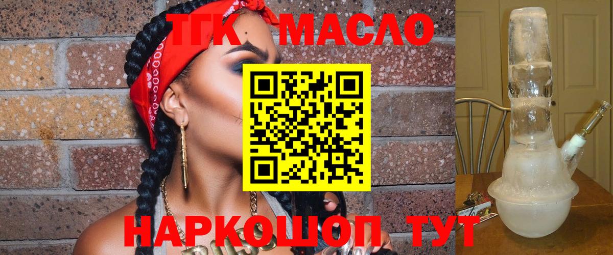 Дистиллят ТГК гашишное масло Ишим